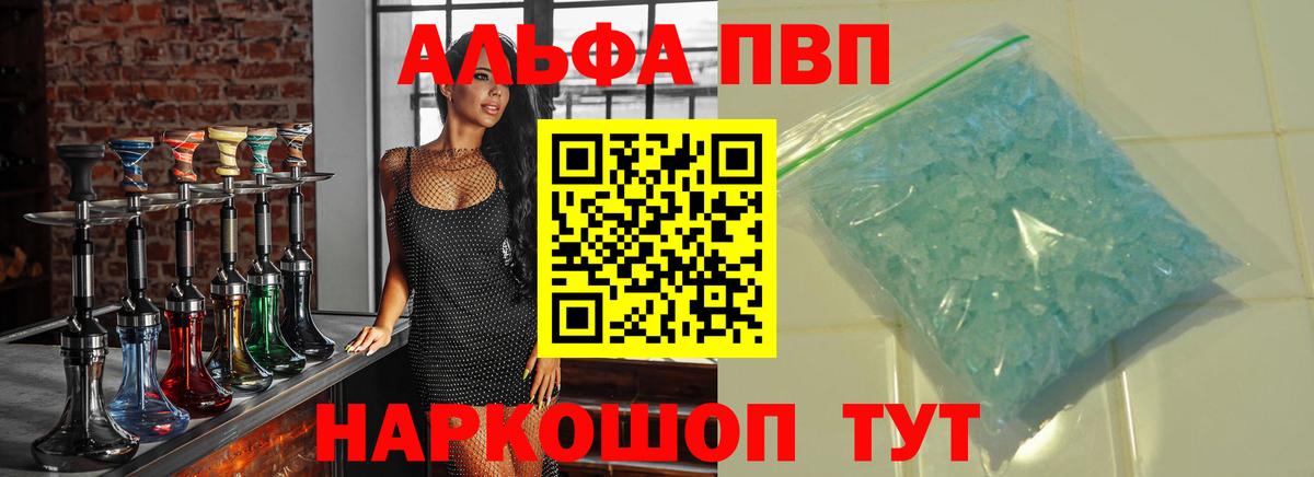 Alpha-PVP СК  А ПВП Crystall  купить наркотики цена  APVP VHQ  Вход с VPN  Полысаево 