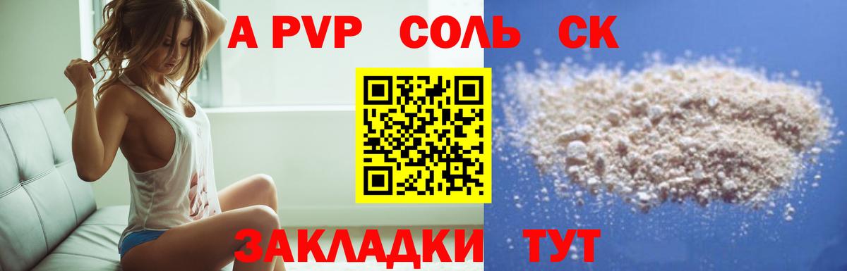 A PVP кристаллы Полысаево