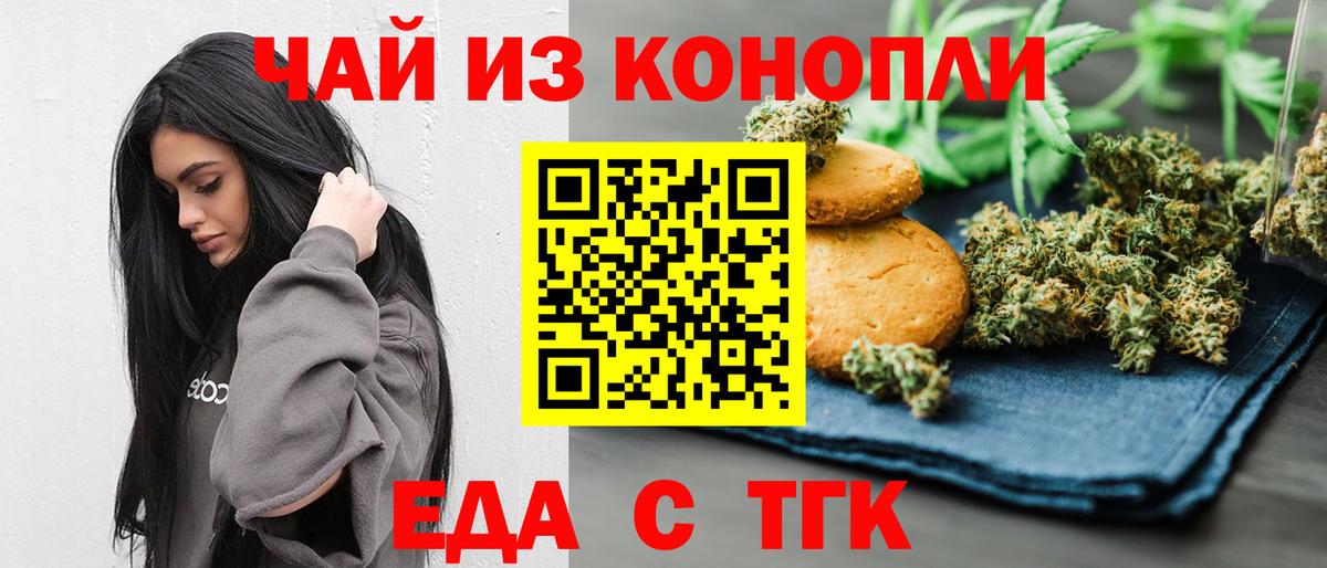 Печенье с ТГК марихуана  Вход с VPN  Полысаево 