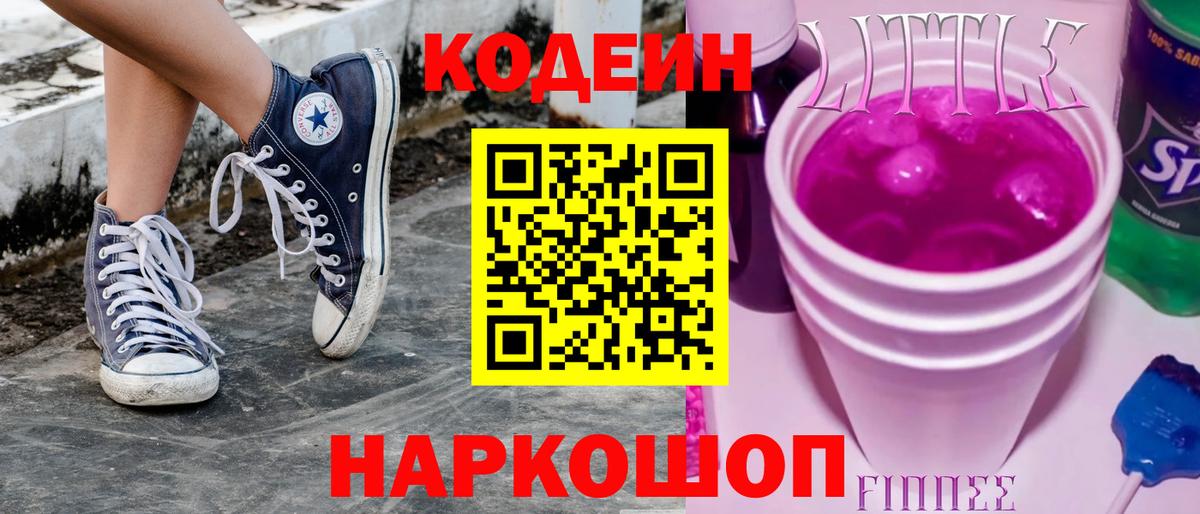 Codein Purple Drank Полысаево