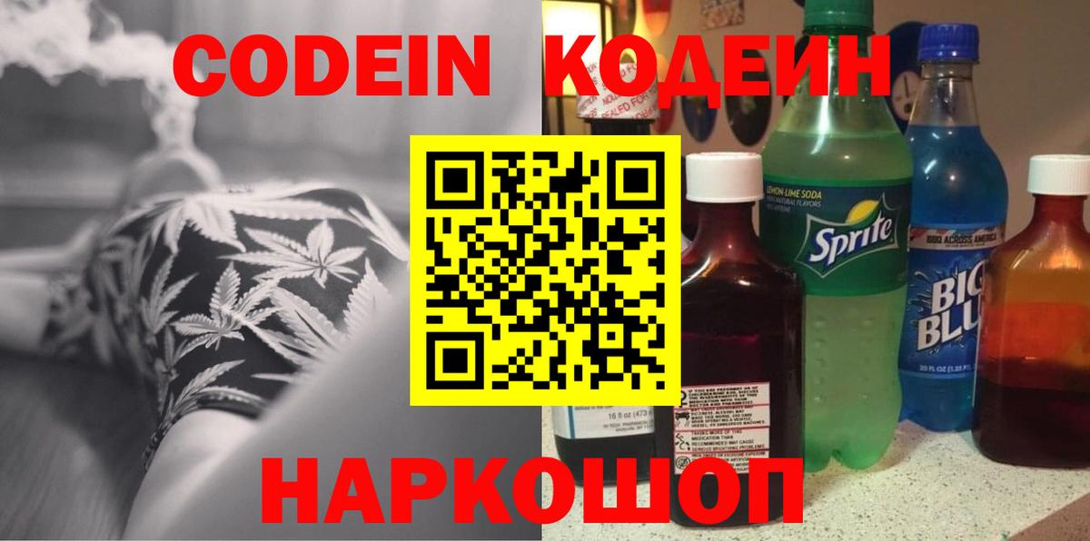 Codein напиток Lean (лин)  Вход с VPN  Полысаево 