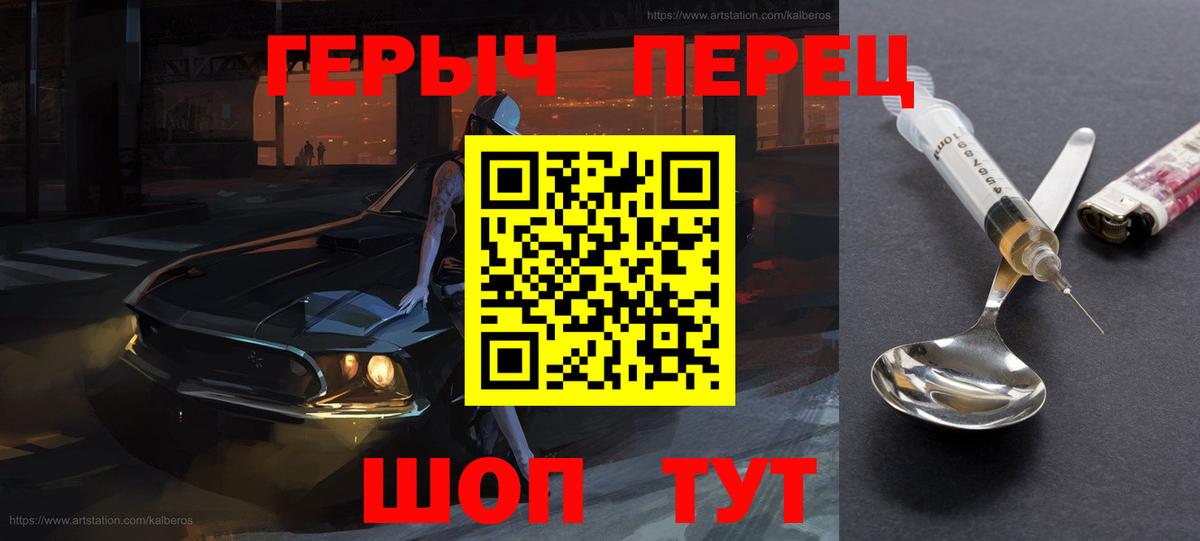 ГЕРОИН хмурый Полысаево