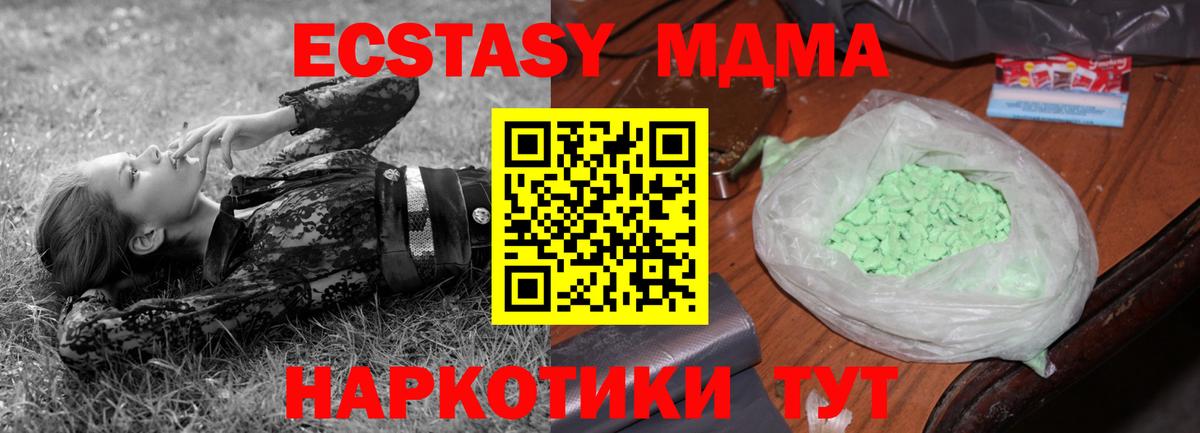 Полысаево  МДМА кристаллы  Вход с VPN  МДМА Molly 