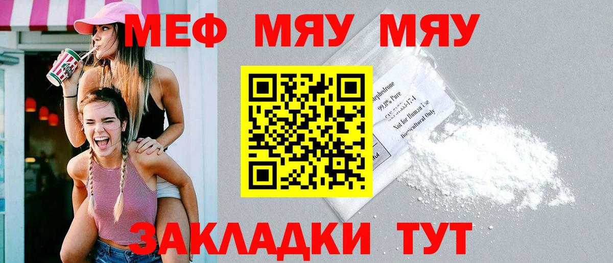 Меф мяу мяу мука Полысаево