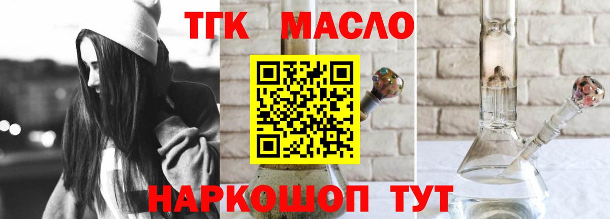 ТГК гашишное масло  ТГК THC oil  наркошоп  Полысаево  Вход с VPN 